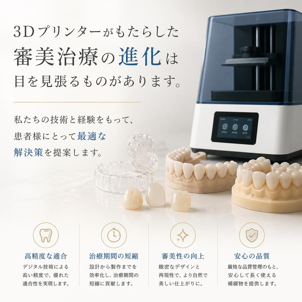 審美治療の新展開