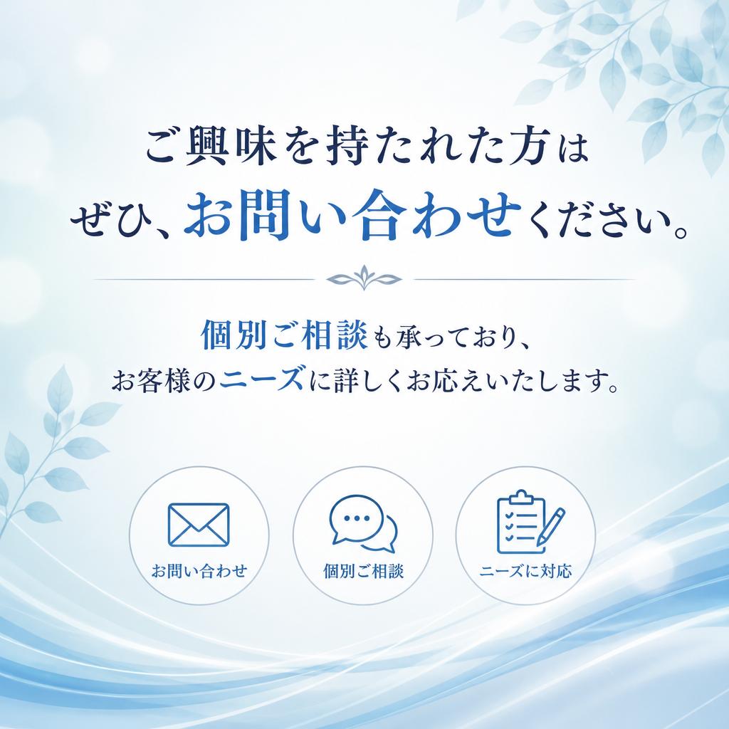 お問い合わせ・ご相談