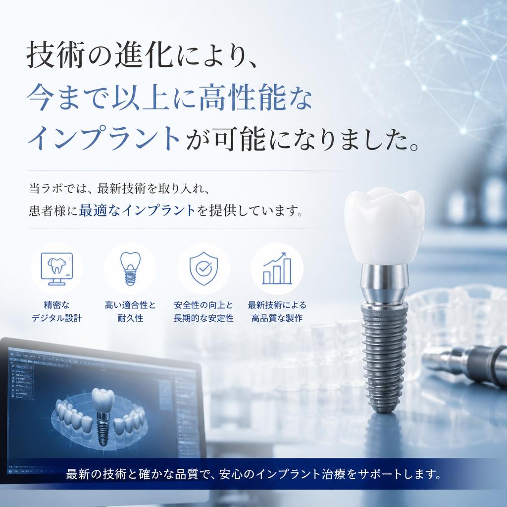 最新のインプラント技術
