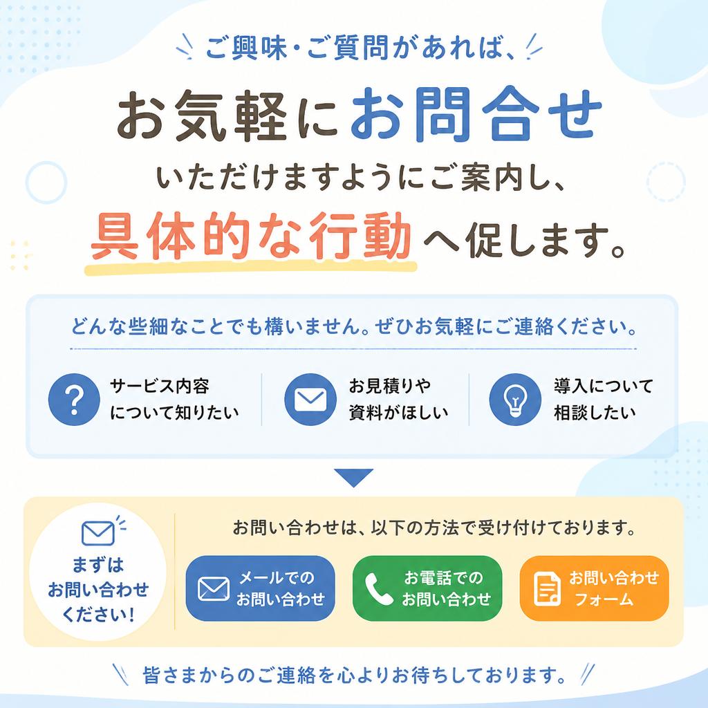 お問合せ・相談窓口
