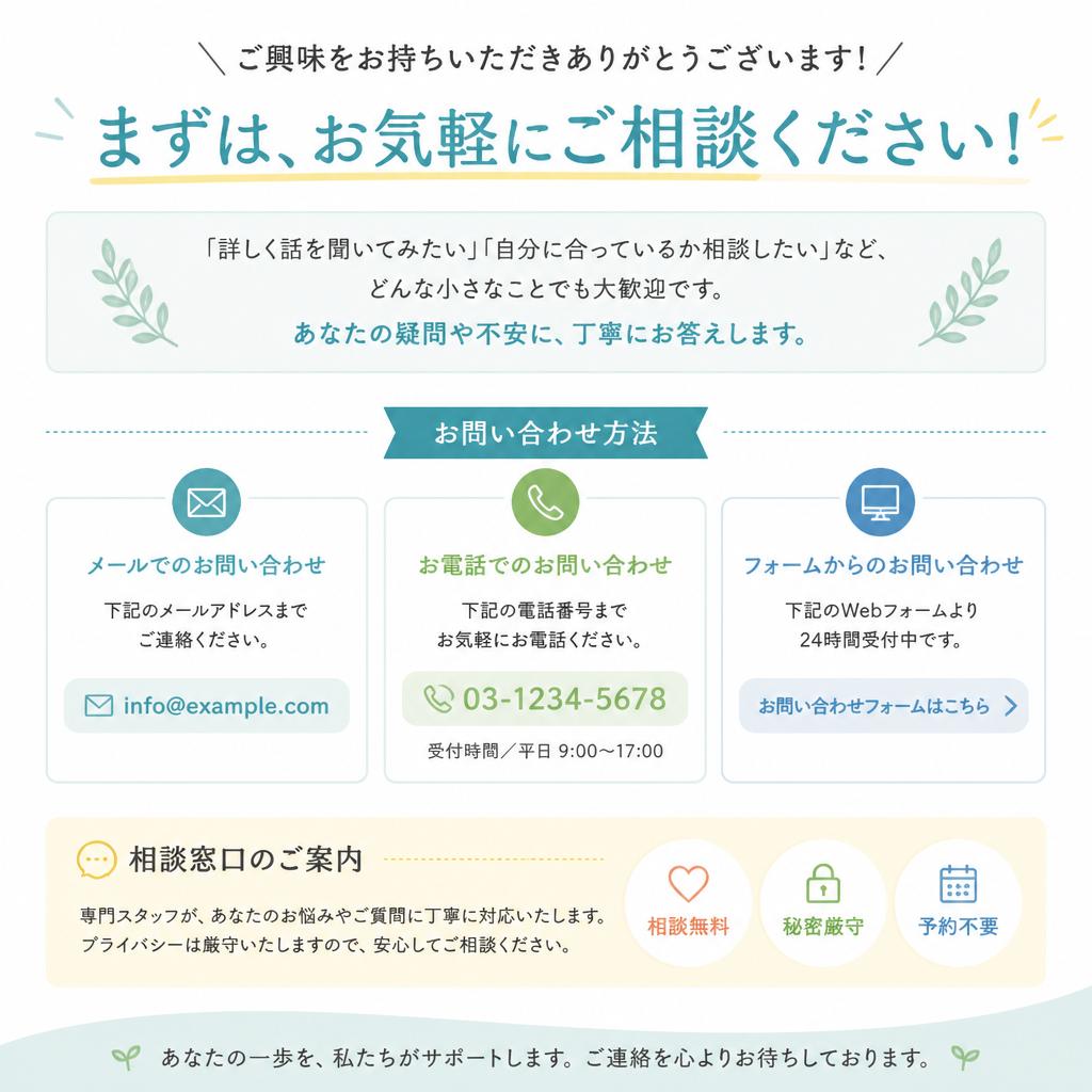 今すぐお問い合わせを！
