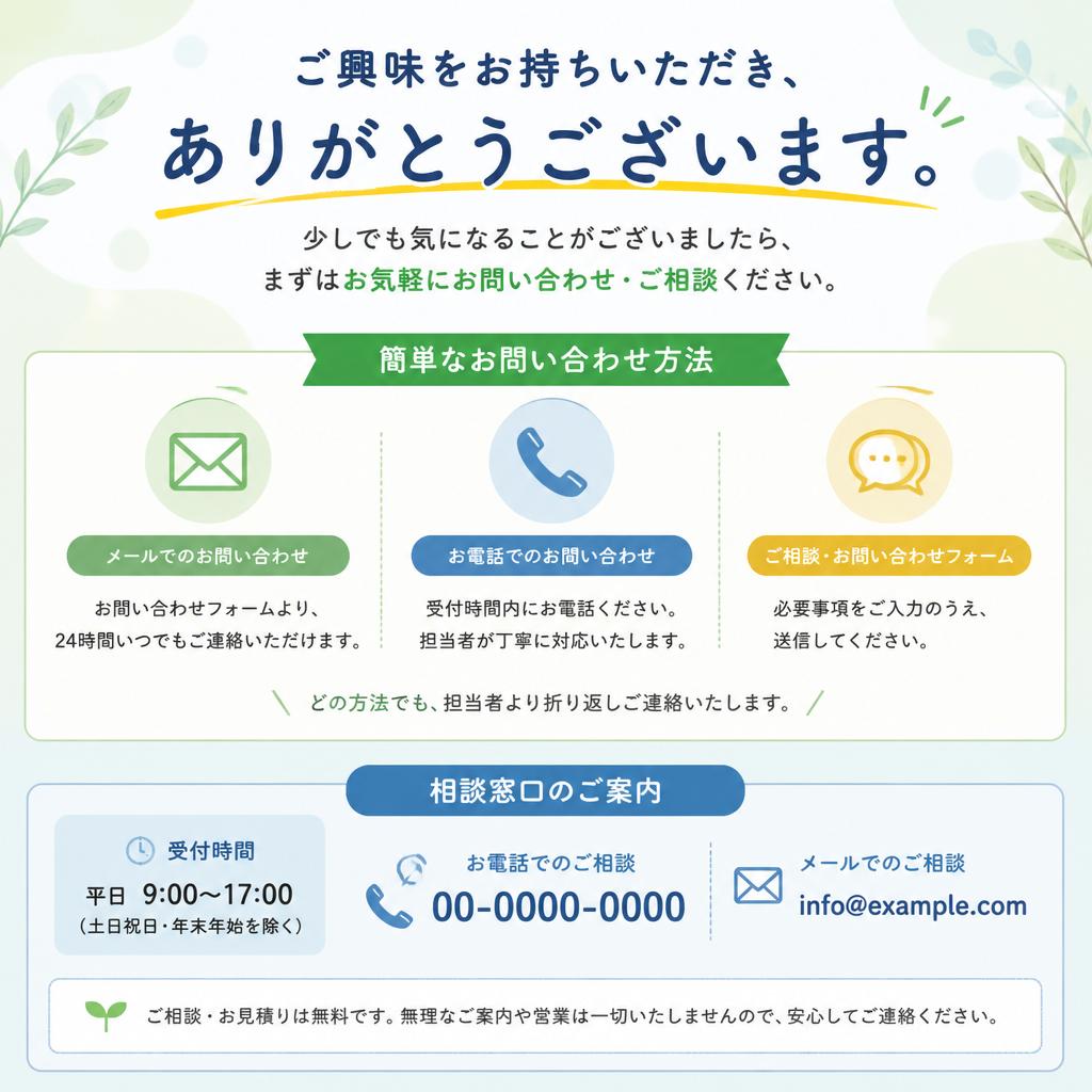 今すぐお問い合わせを！