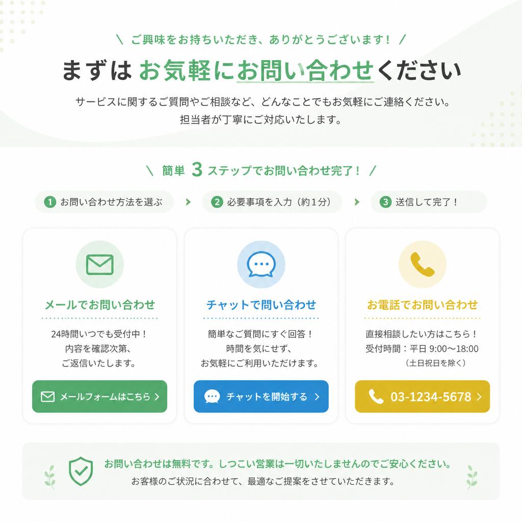 お気軽にお問い合わせください