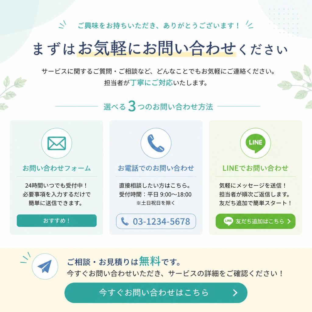 お気軽にお問い合わせください
