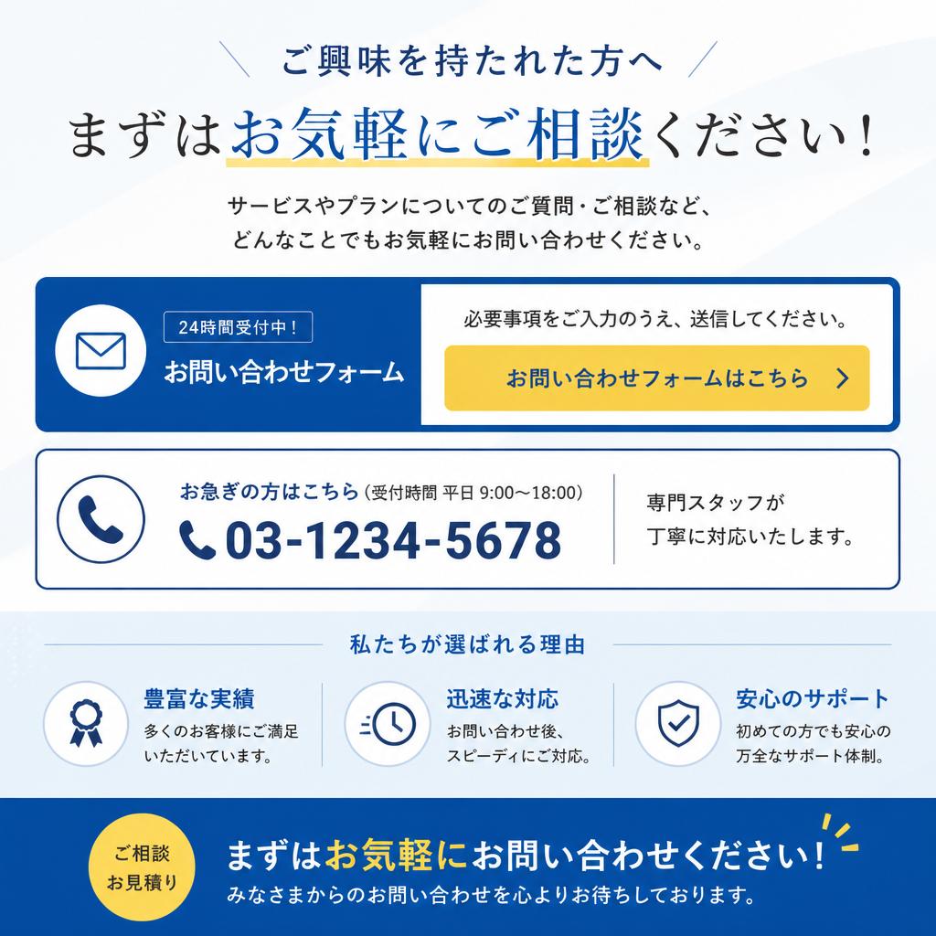 今すぐお問い合わせを！