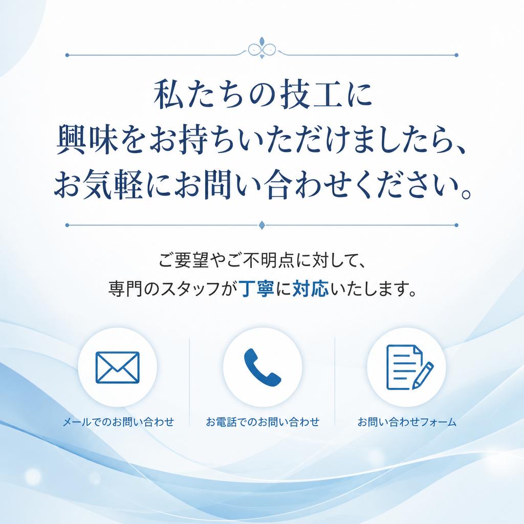 お問い合わせ｜お気軽にご相談ください